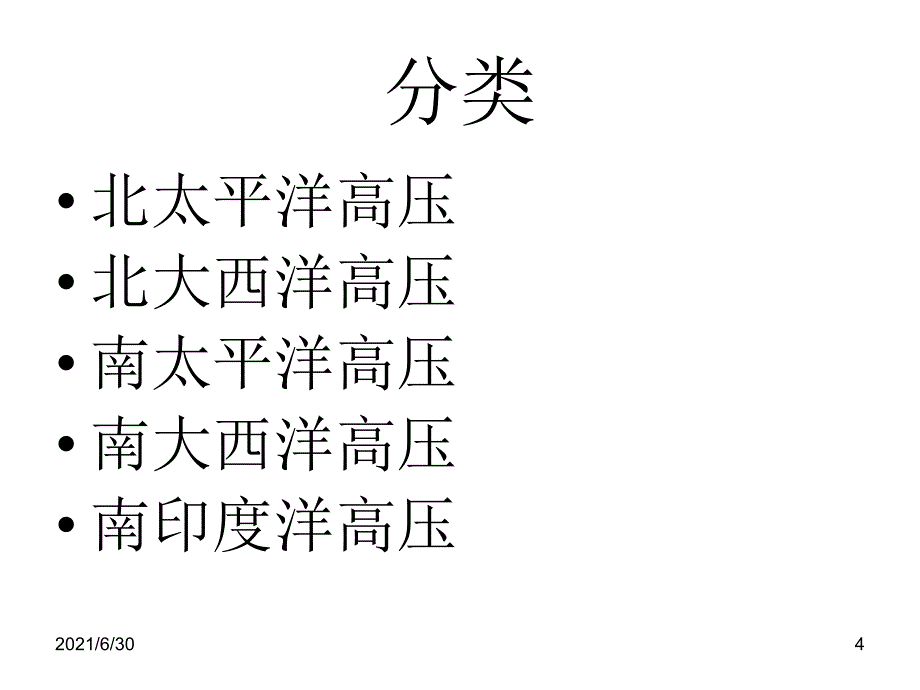 副高对气候的作用_第4页