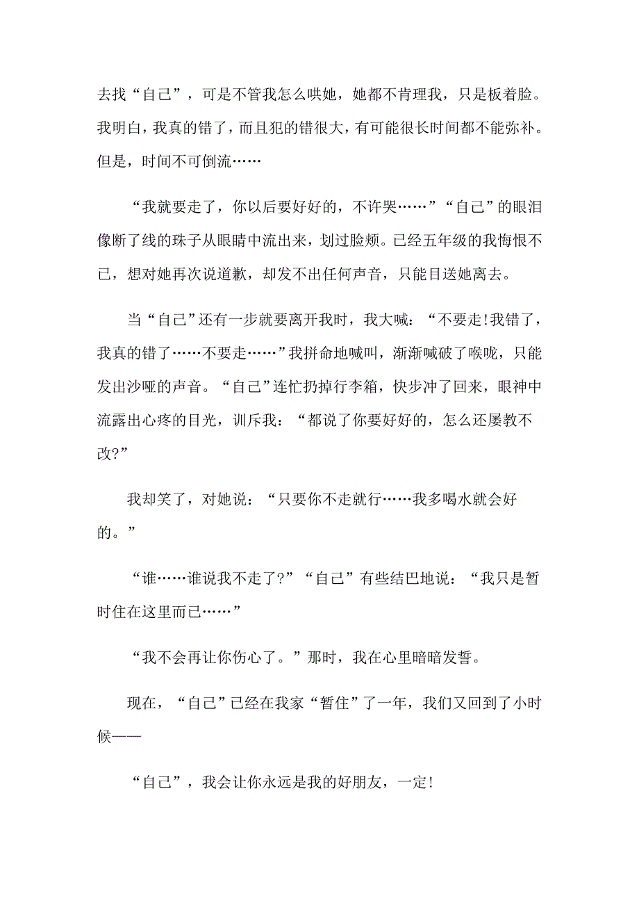 2023年有个性自我介绍集合15篇_第4页