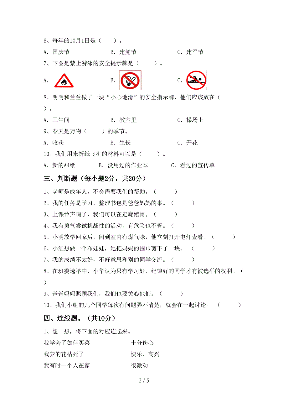 二年级道德与法治上册期中考试卷【及参考答案】_第2页