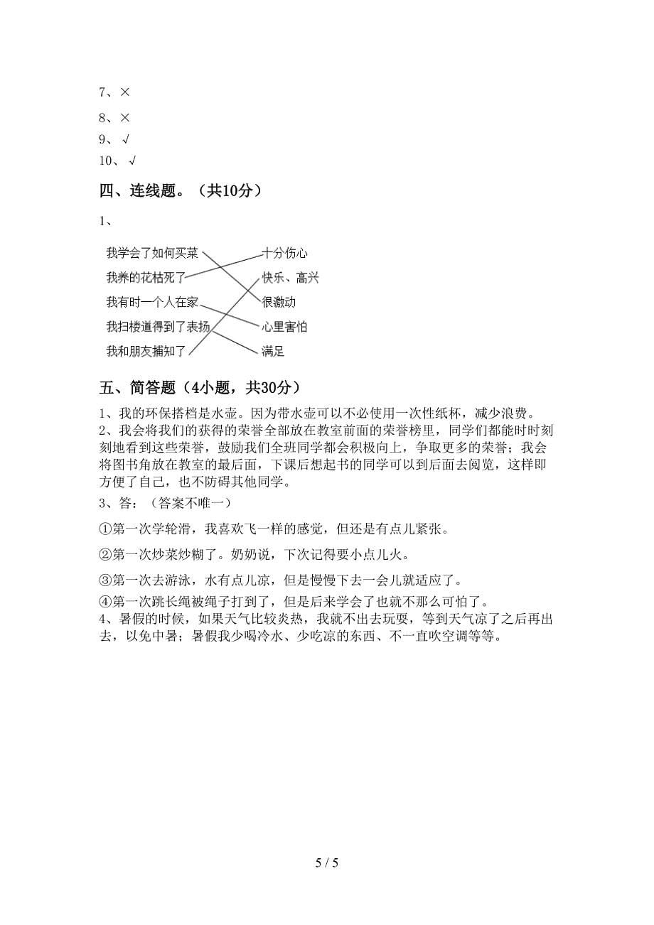 二年级道德与法治上册期中考试卷【及参考答案】_第5页