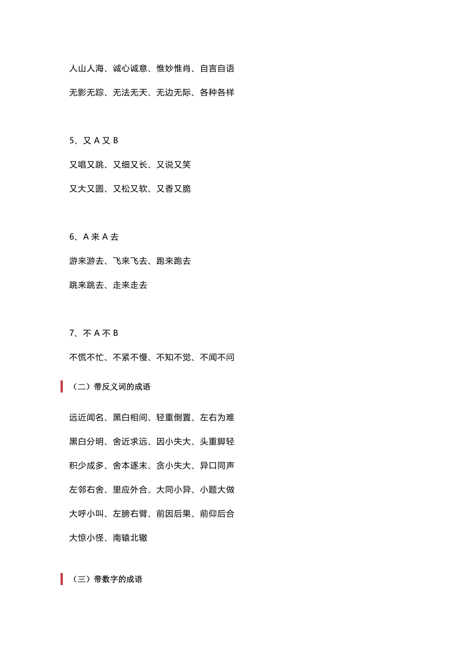 【小学语文】六年级小升初语文必备综合基础常识汇总.doc_第2页