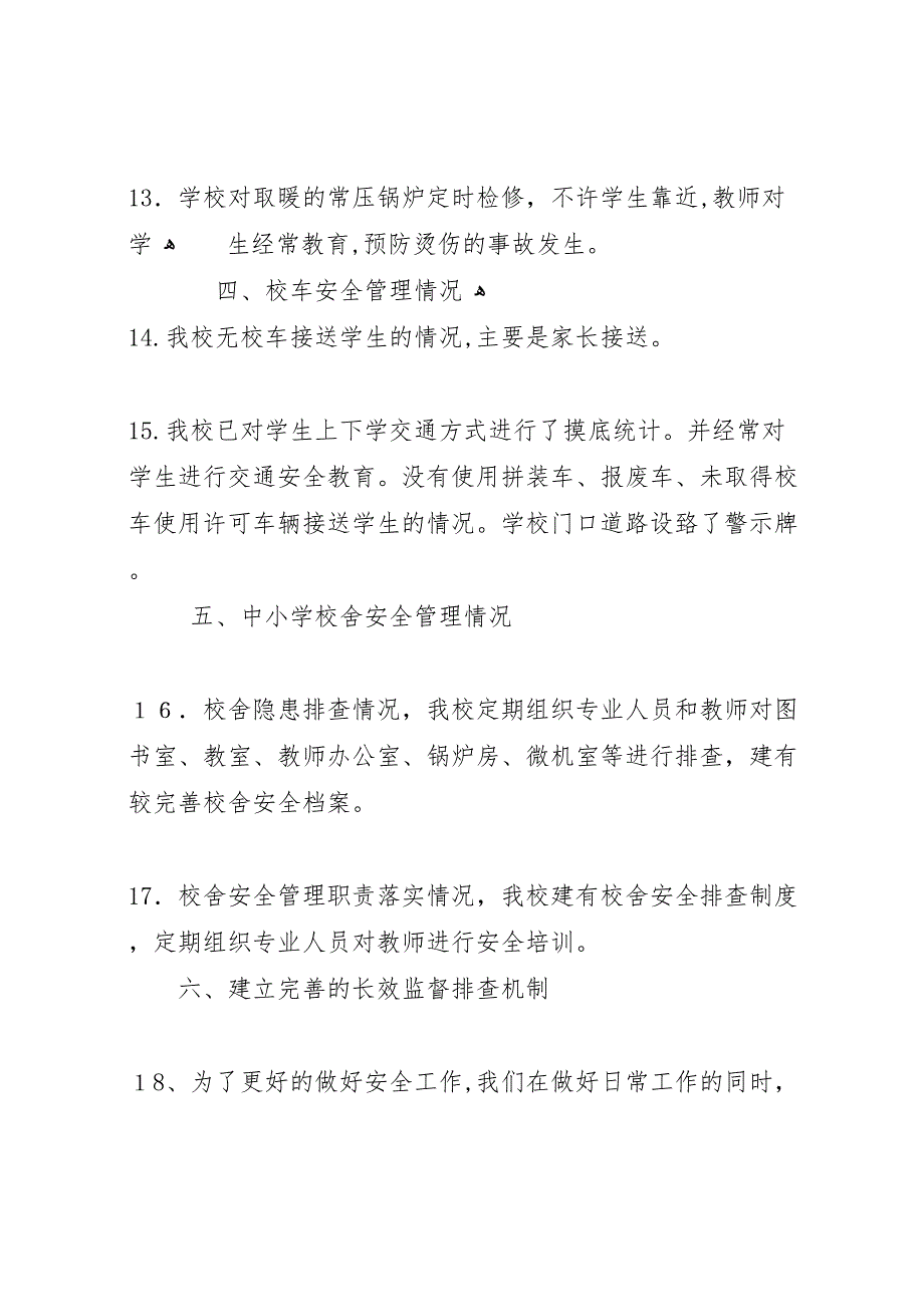 开学安全工作检查材料.9.12_第4页