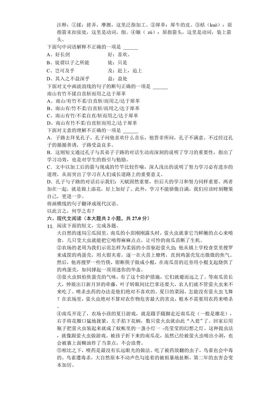 2020年湖北省武汉市七年级(上)期中语文试卷_第3页