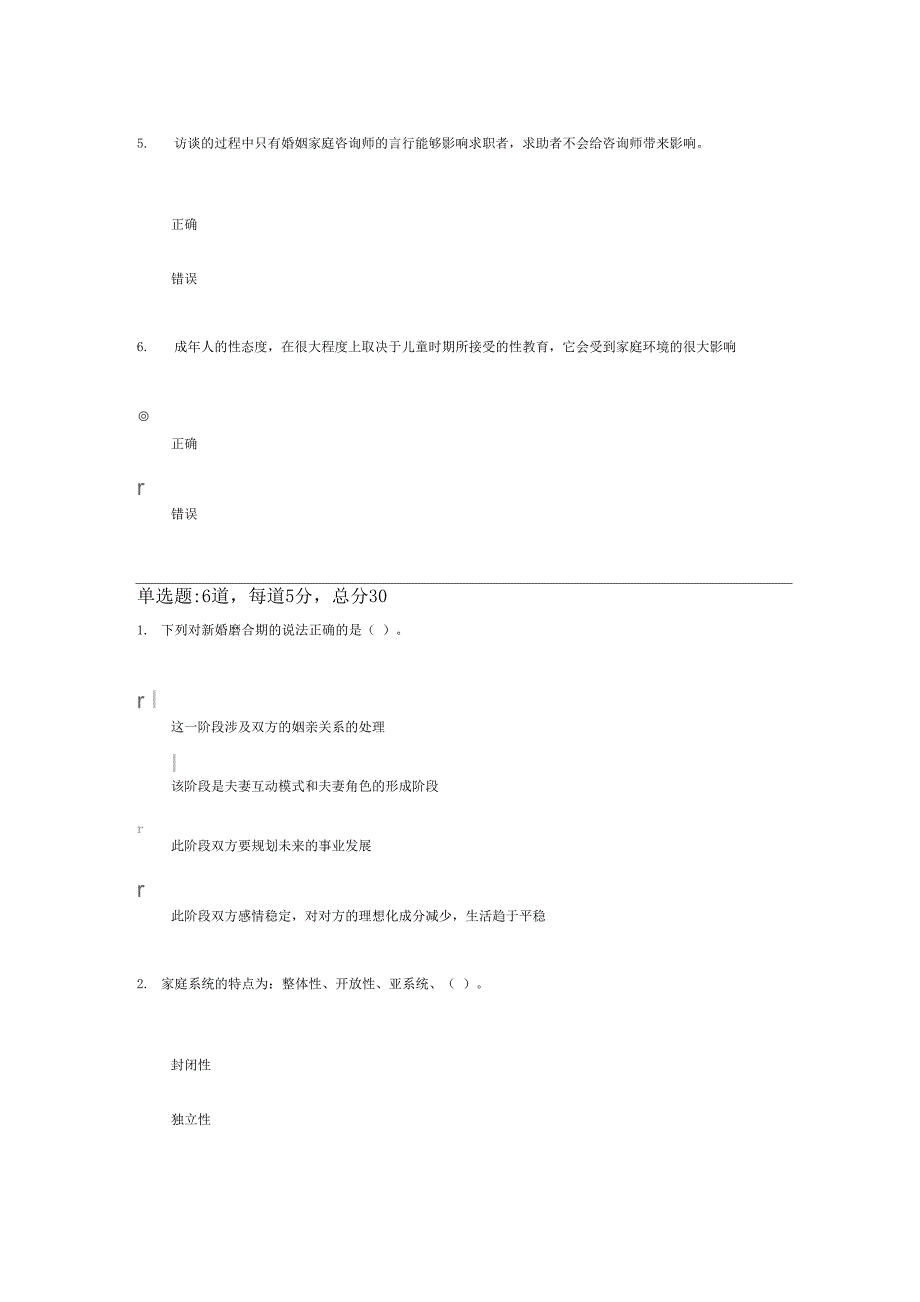 婚姻与家人关系测试5答案_第3页