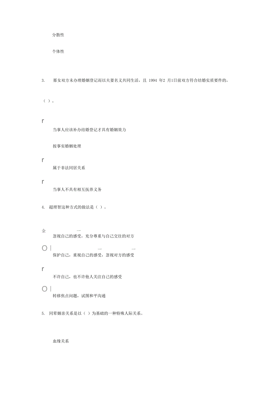 婚姻与家人关系测试5答案_第4页