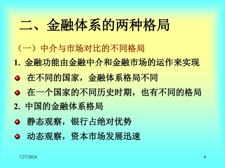 金融学笔记黄达10_第4页