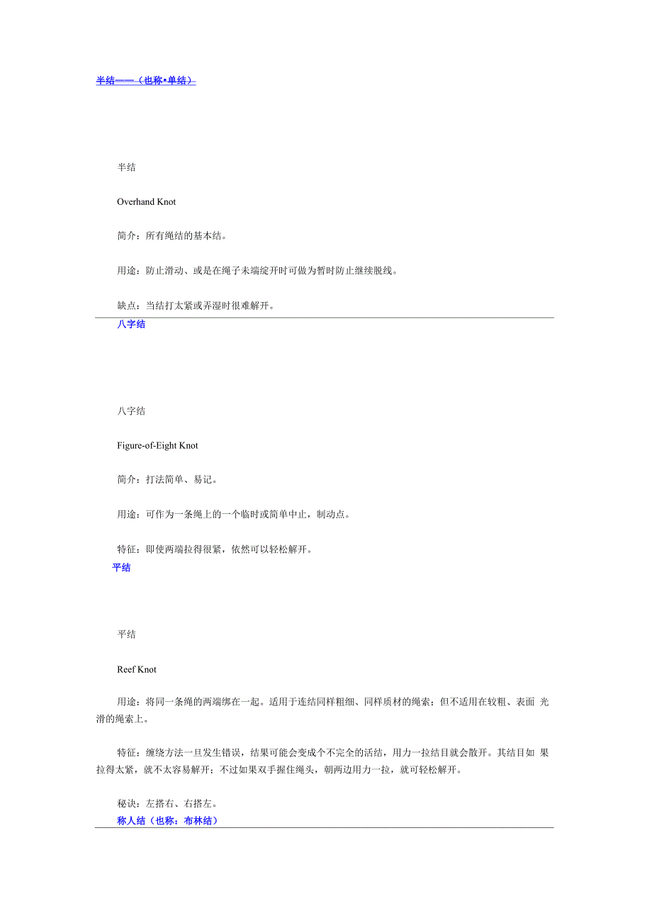 各种绳结的介绍用途和打法_第1页