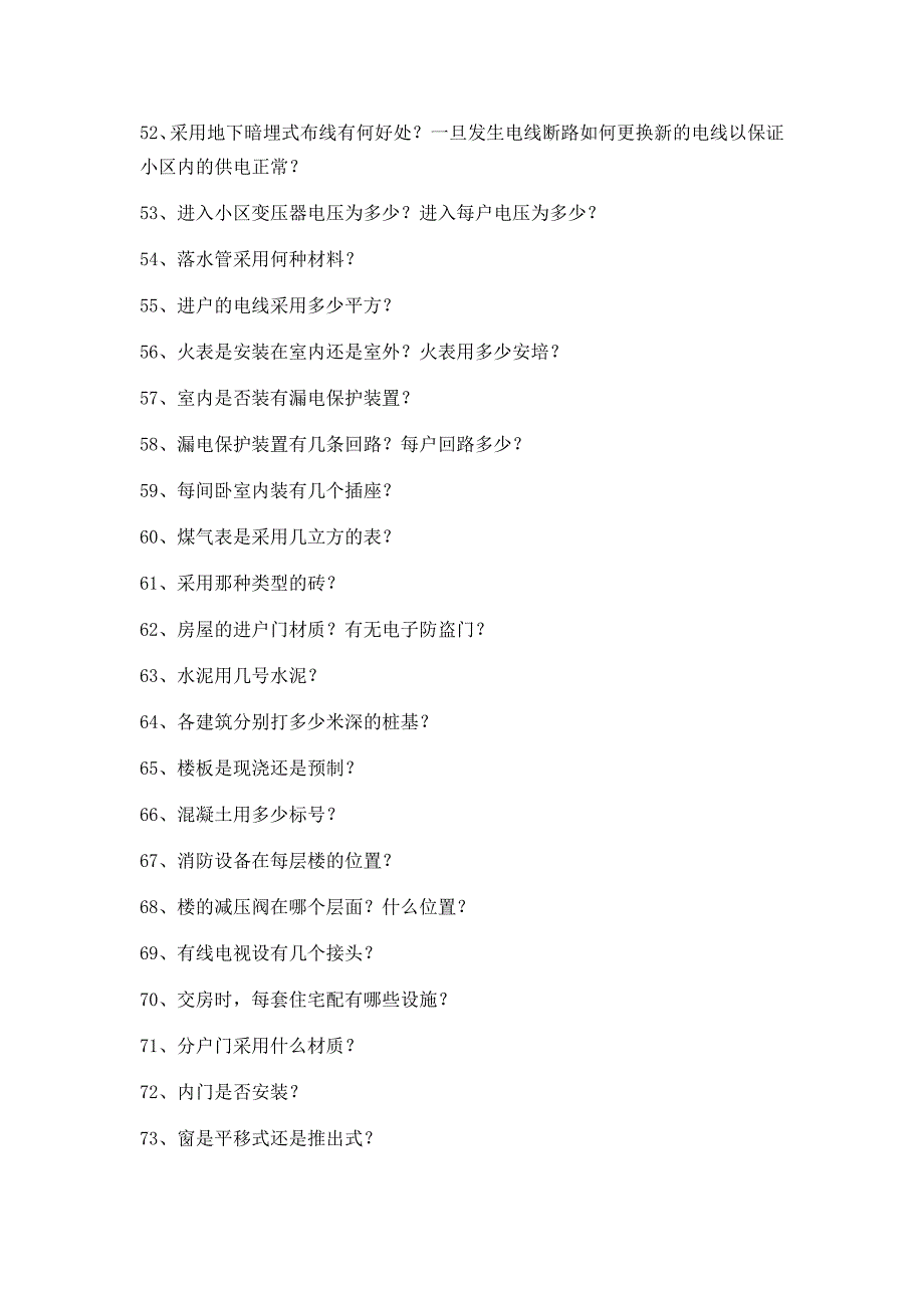 房地产销售百问.doc_第4页