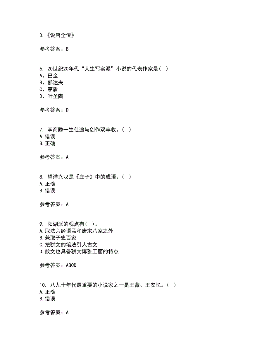 华中师范大学22春《大学语文》综合作业一答案参考10_第2页