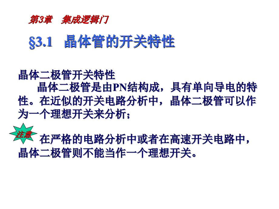 数字电路与逻辑设计第三章集成逻辑门精选课件_第4页