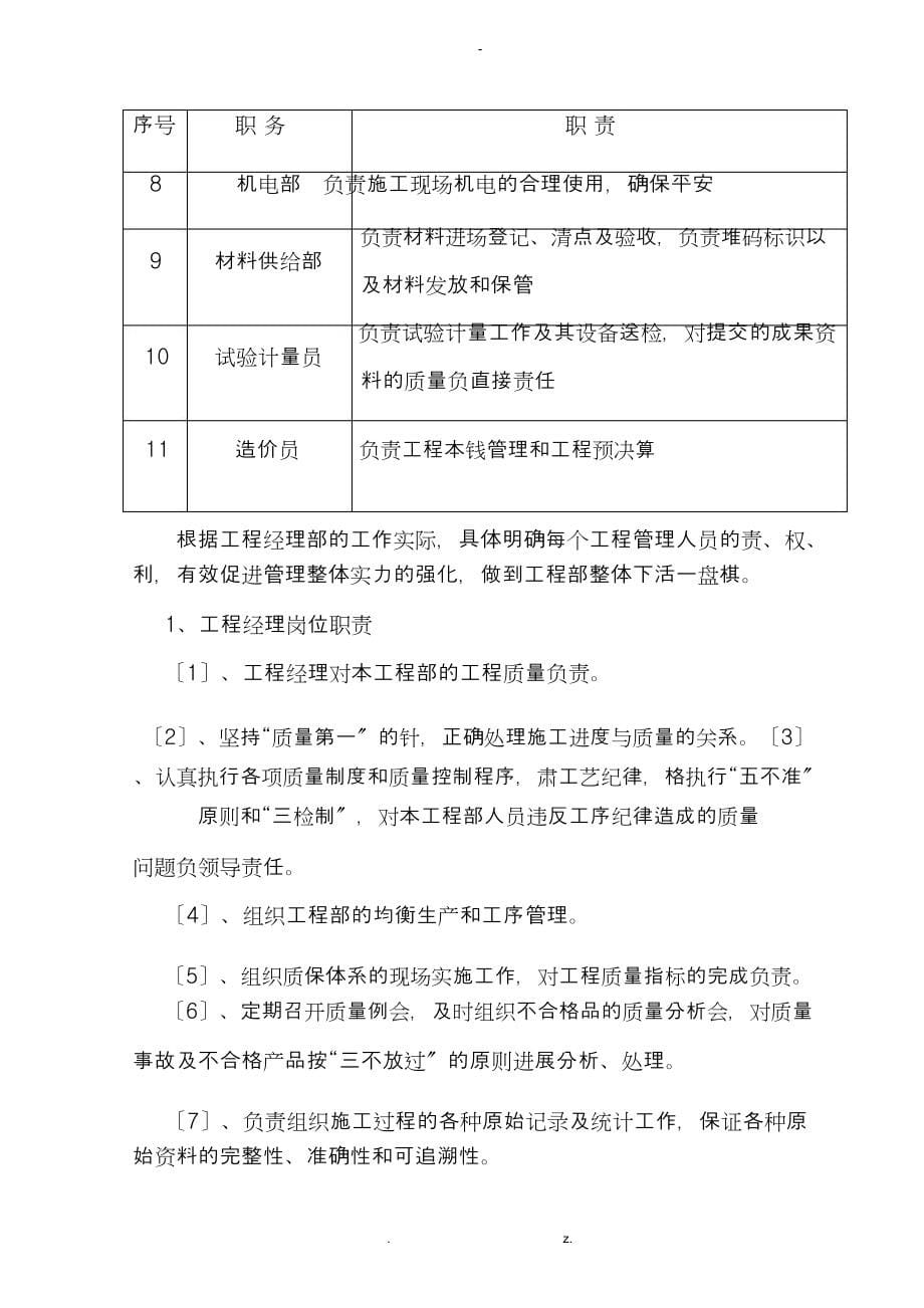 绿化工程施工专项施工组织设计与对策_第5页