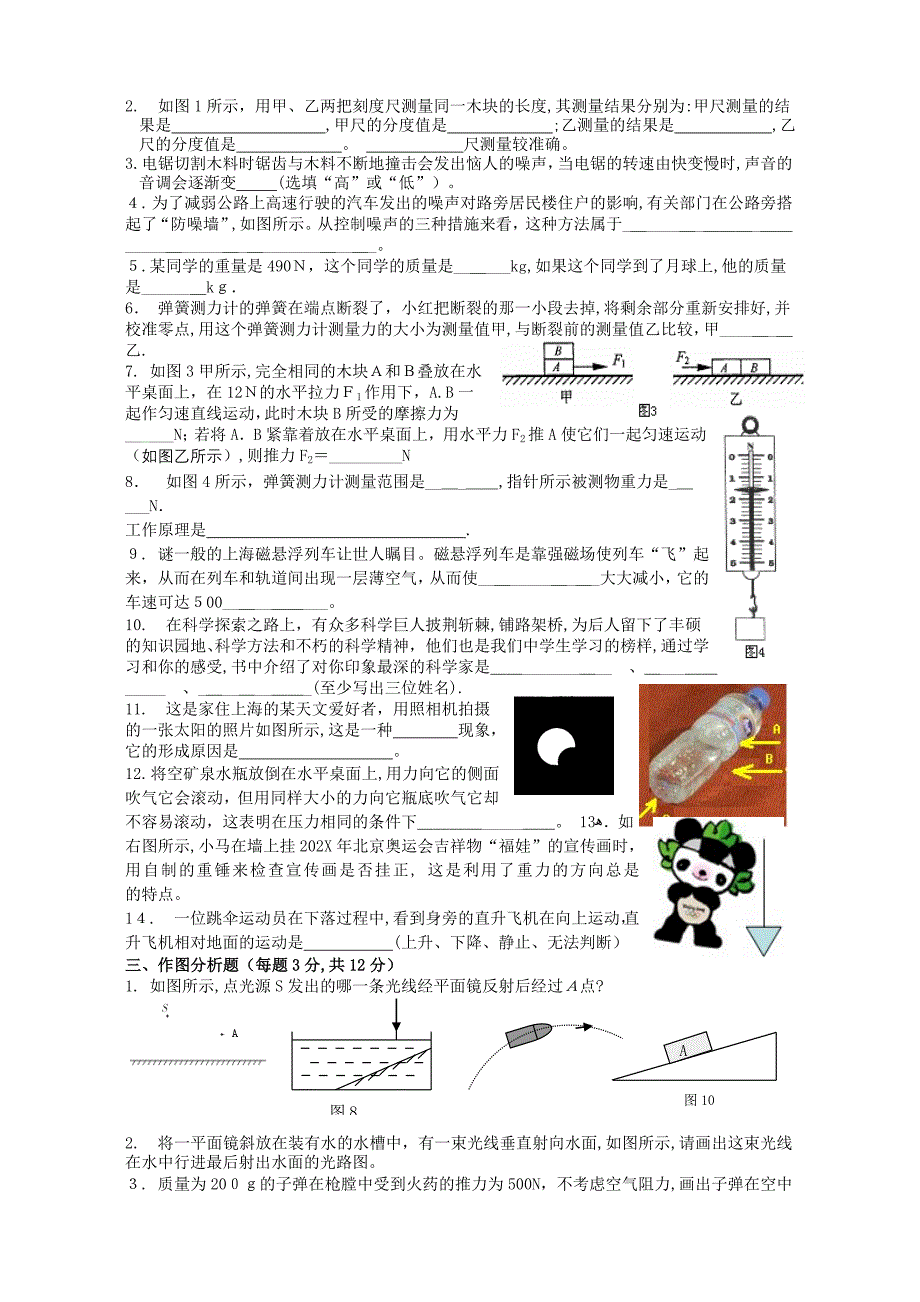 第一学期八年级物理期末预测试卷一沪科版八年级初中物理_第2页