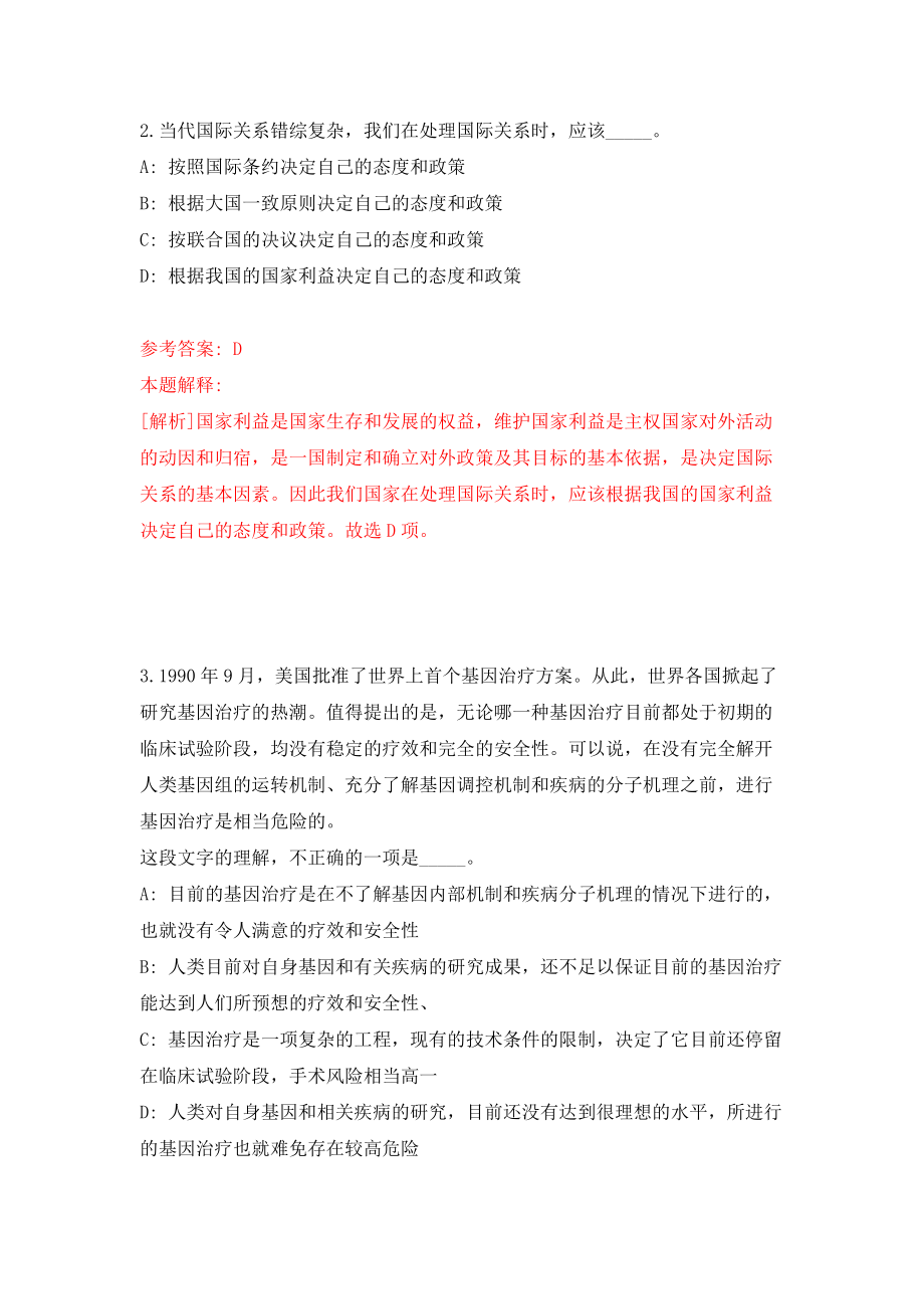 2022年安徽蚌埠怀远县中小学教师(事业编制)招考聘用186人模拟卷（第76期）_第2页