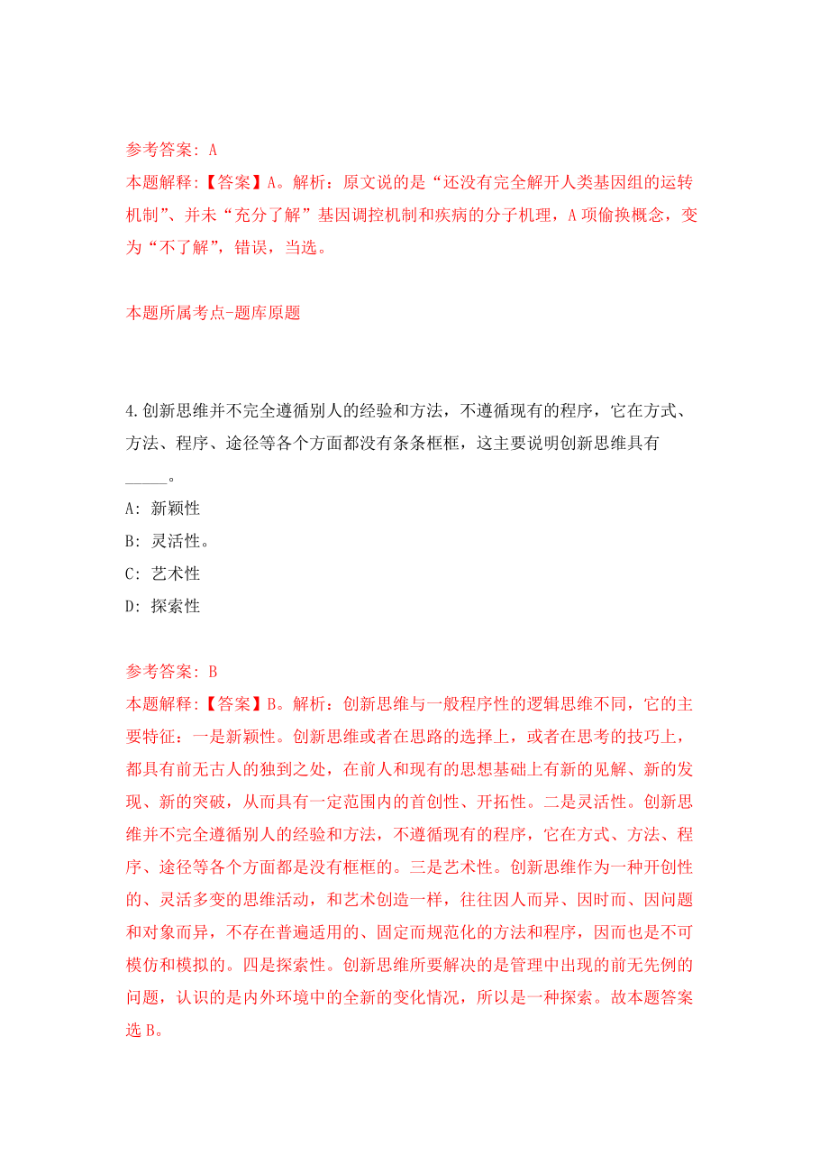 2022年安徽蚌埠怀远县中小学教师(事业编制)招考聘用186人模拟卷（第76期）_第3页