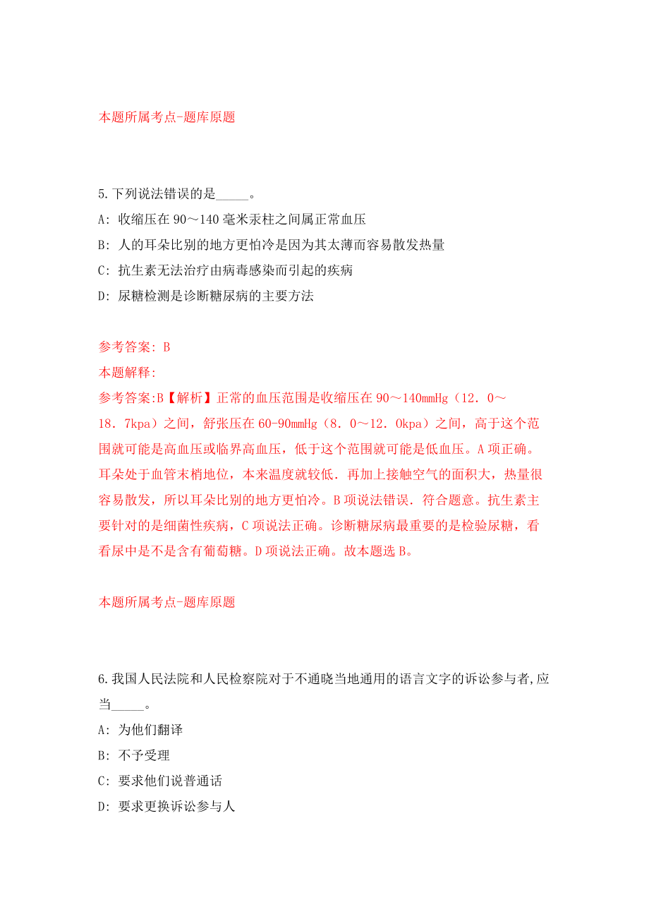 2022年安徽蚌埠怀远县中小学教师(事业编制)招考聘用186人模拟卷（第76期）_第4页