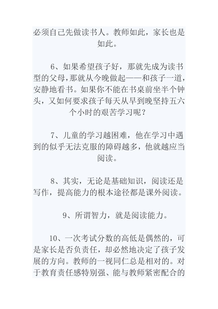 全国著名优秀班主任说给家长的24句话.doc_第2页