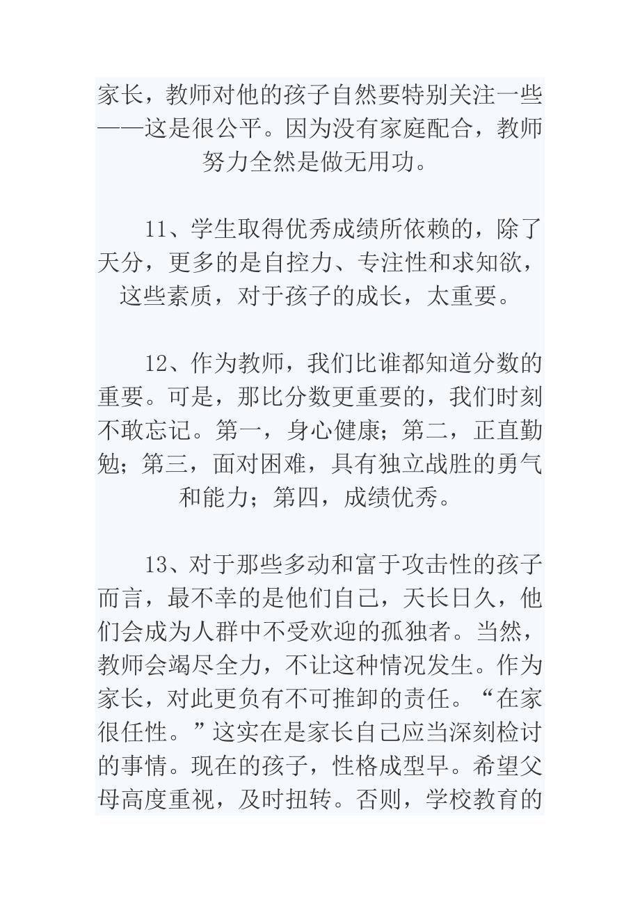 全国著名优秀班主任说给家长的24句话.doc_第3页