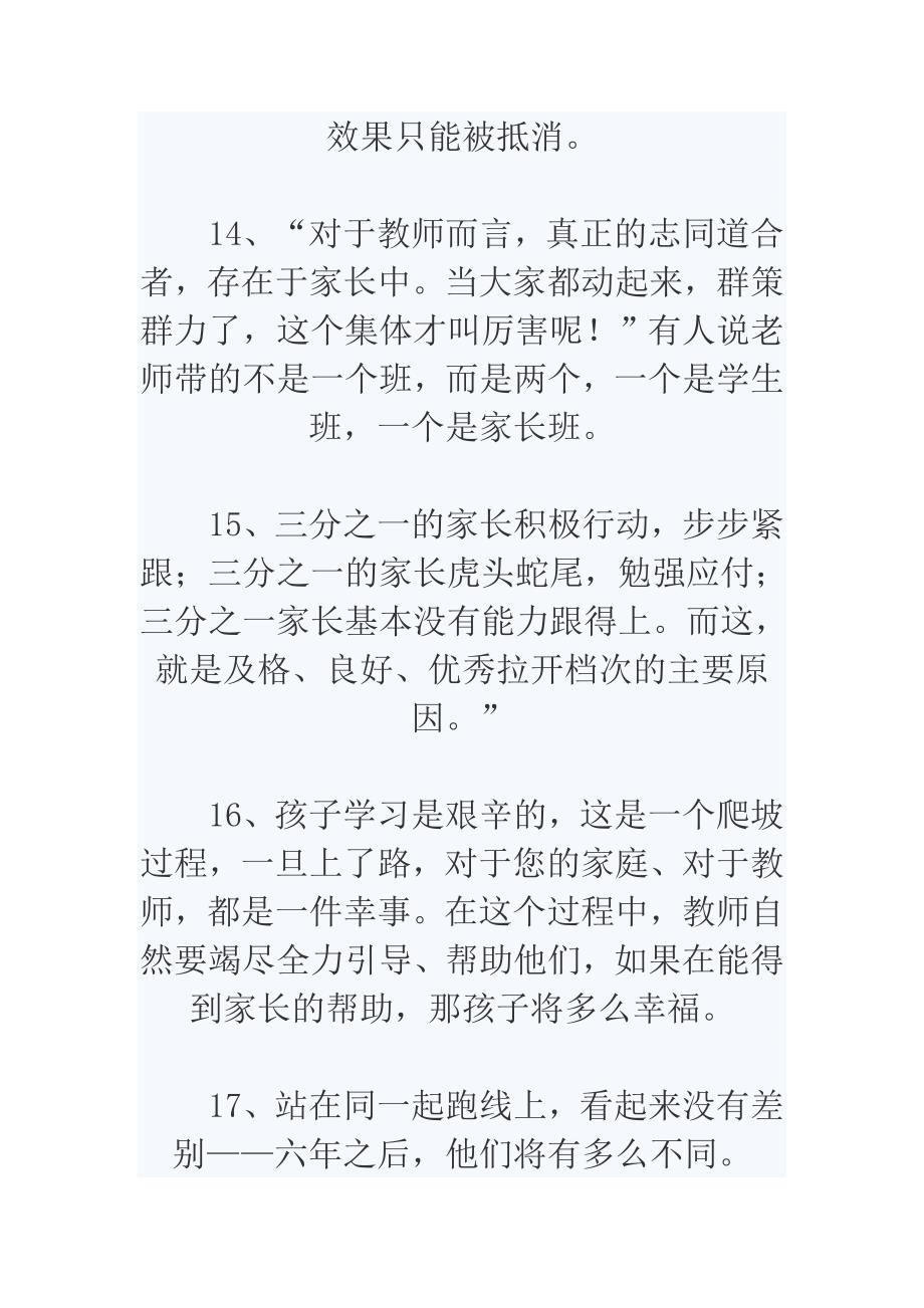 全国著名优秀班主任说给家长的24句话.doc_第4页