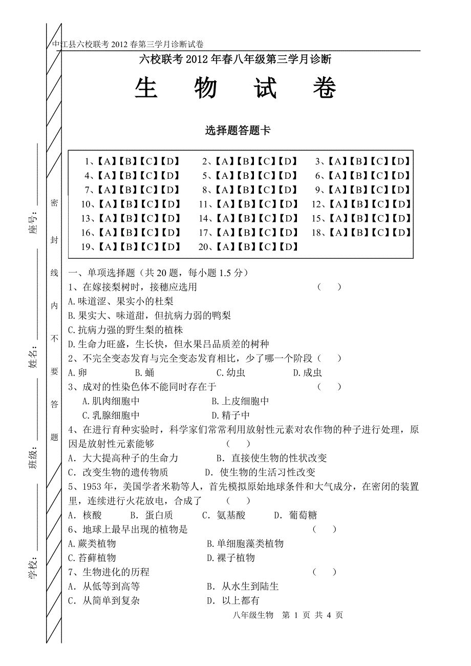 8年级生物正_第1页