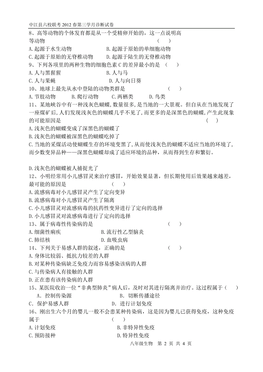 8年级生物正_第2页