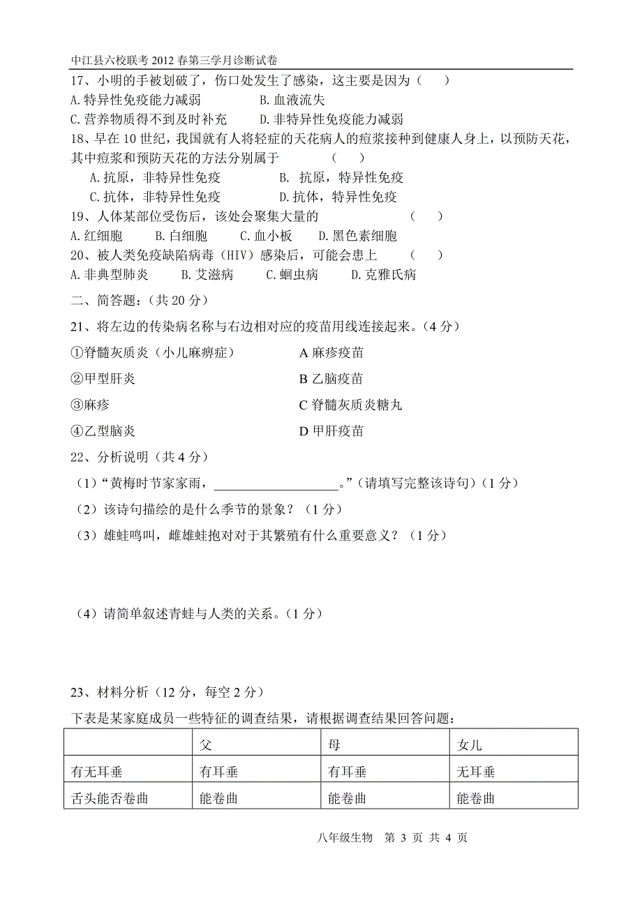 8年级生物正_第3页