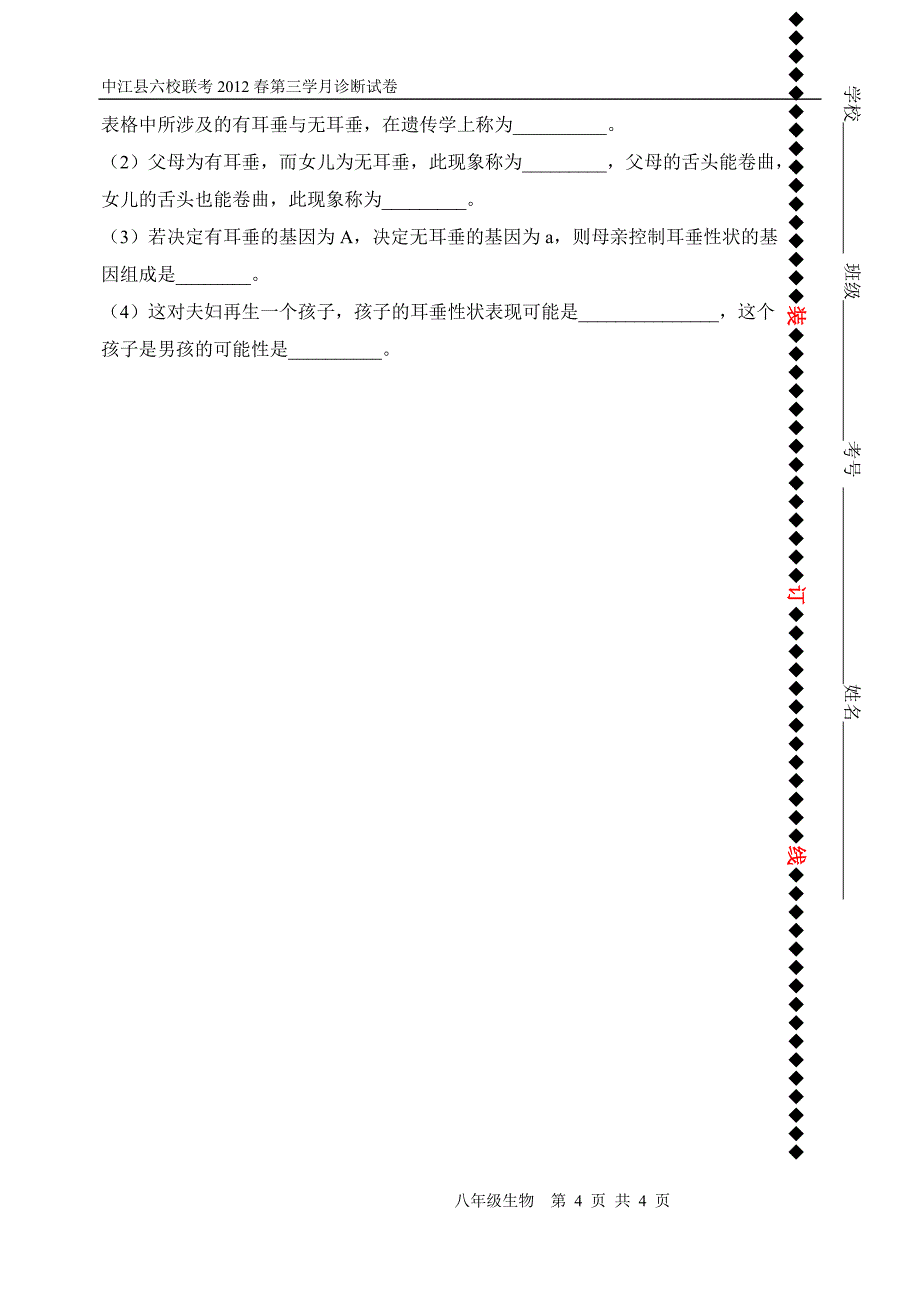 8年级生物正_第4页