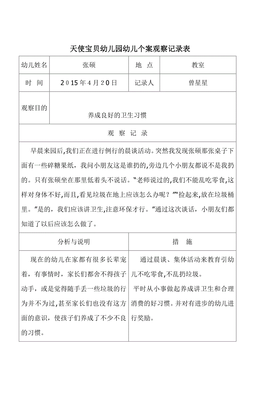 个案观察记录表24256_第1页