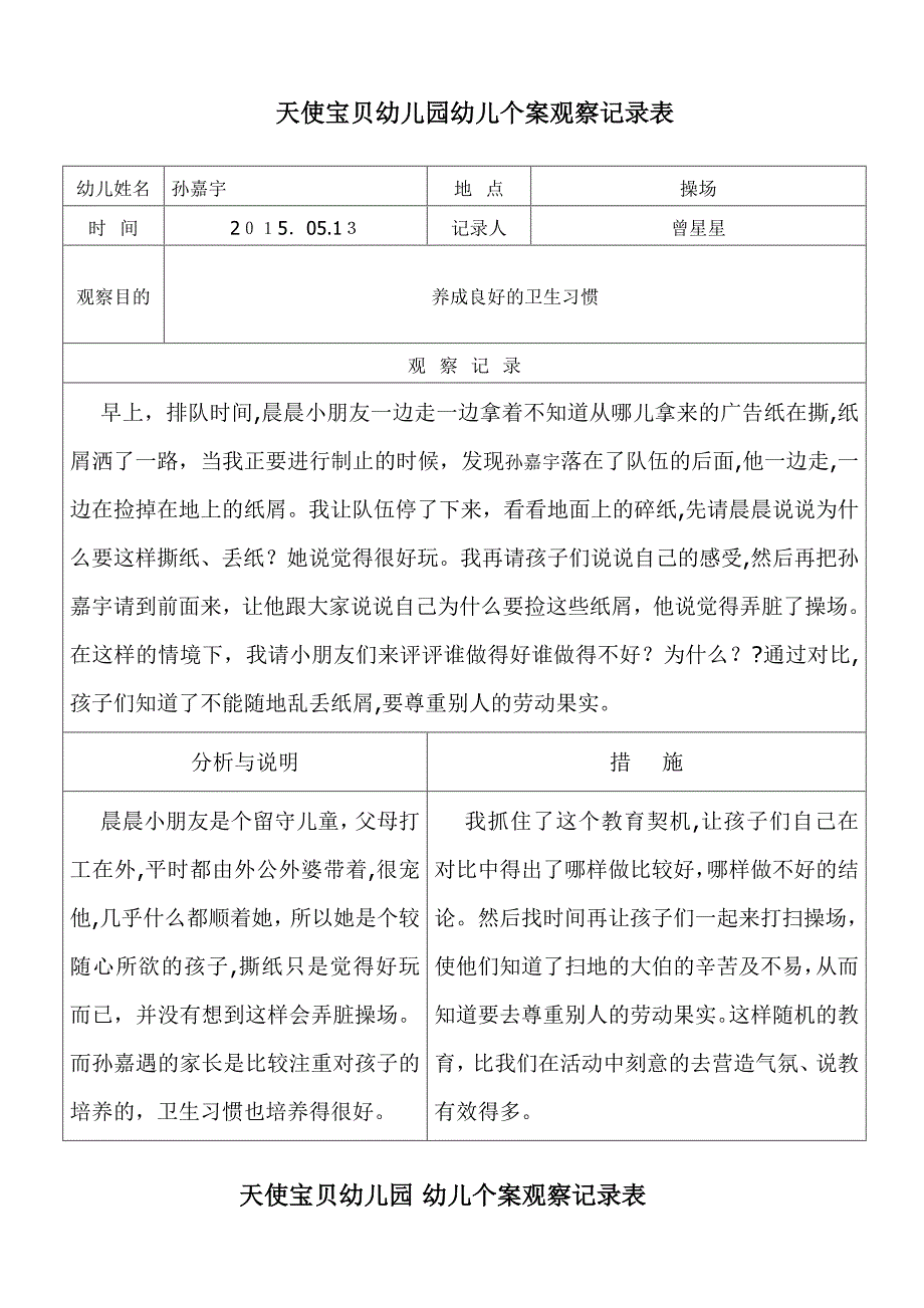 个案观察记录表24256_第2页