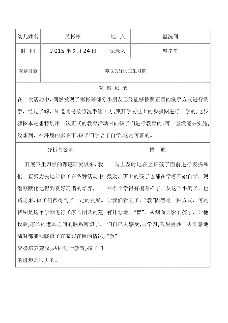 个案观察记录表24256_第4页