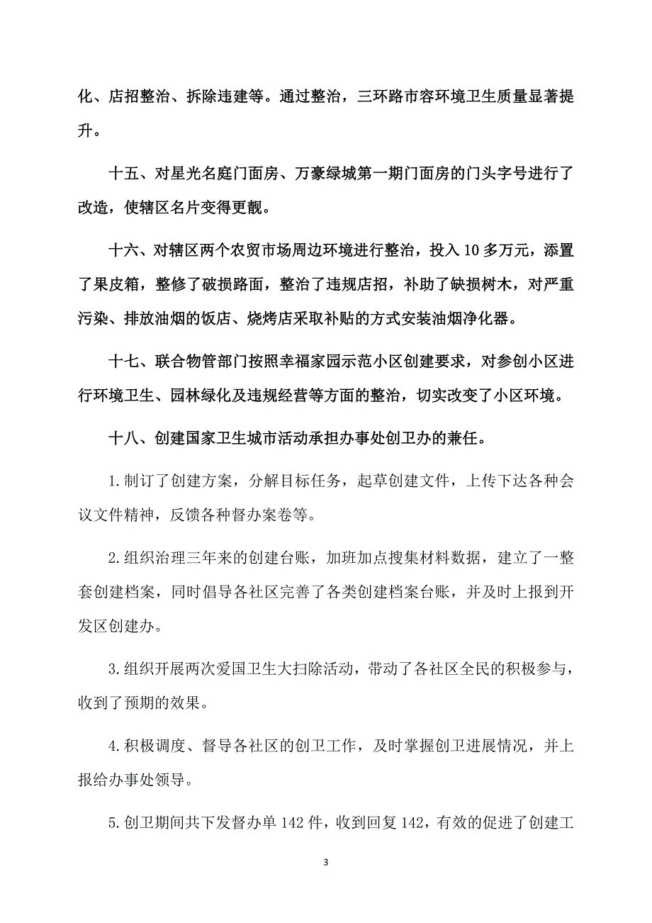 关于城管工作计划九篇_第3页