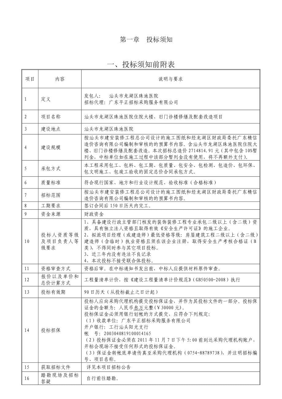 汕头龙湖区珠池医院住院大楼旧门诊楼_第5页