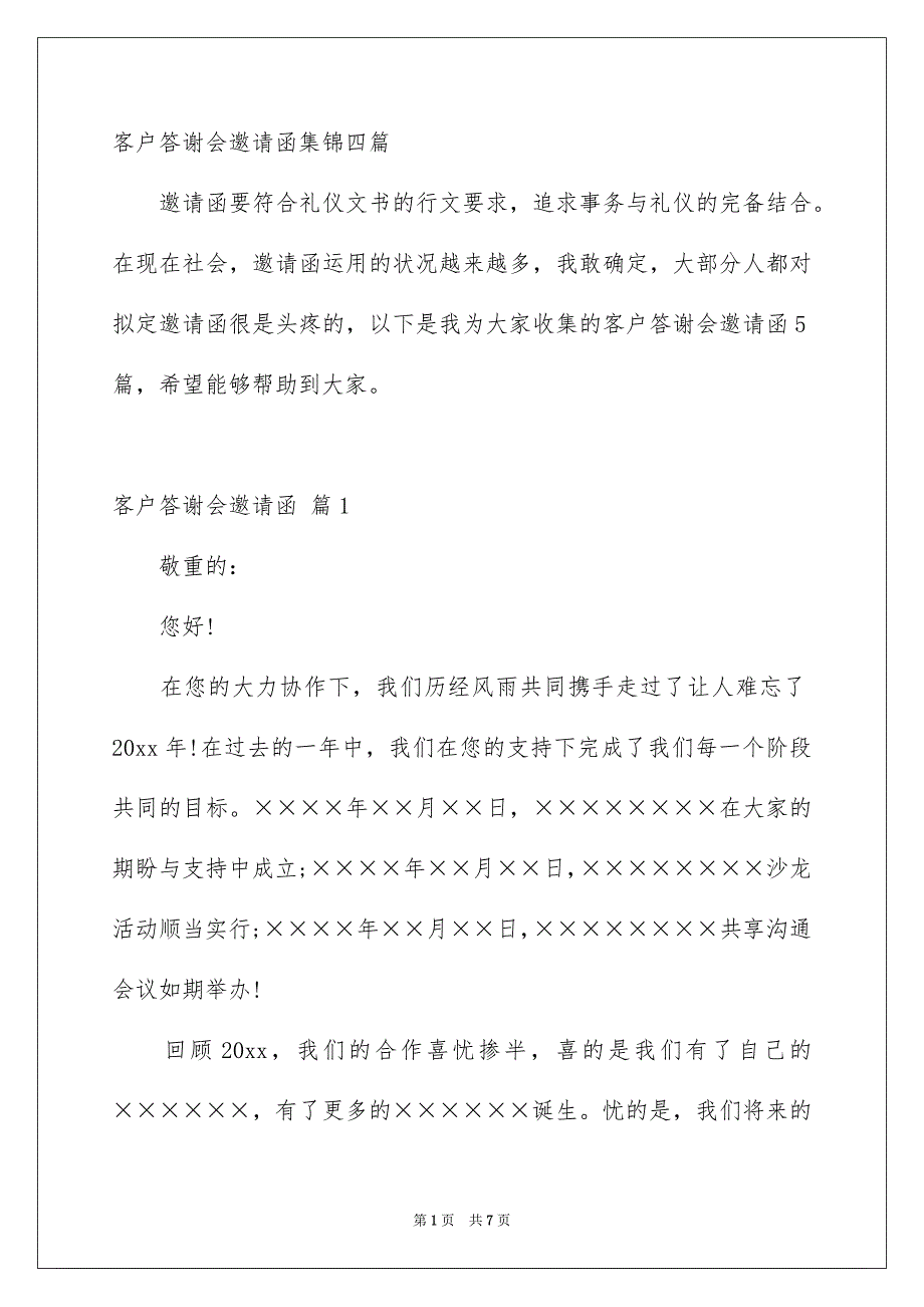 客户答谢会邀请函集锦四篇_第1页