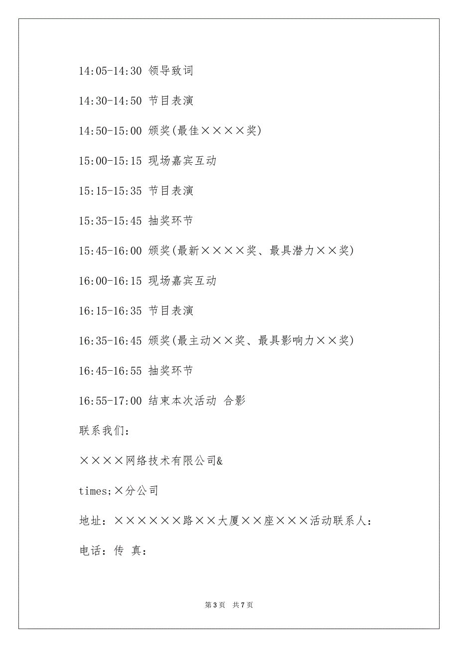 客户答谢会邀请函集锦四篇_第3页