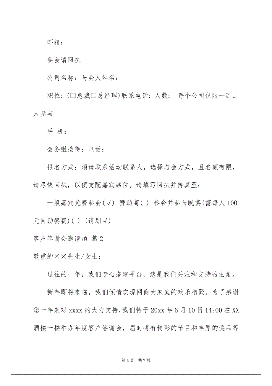 客户答谢会邀请函集锦四篇_第4页