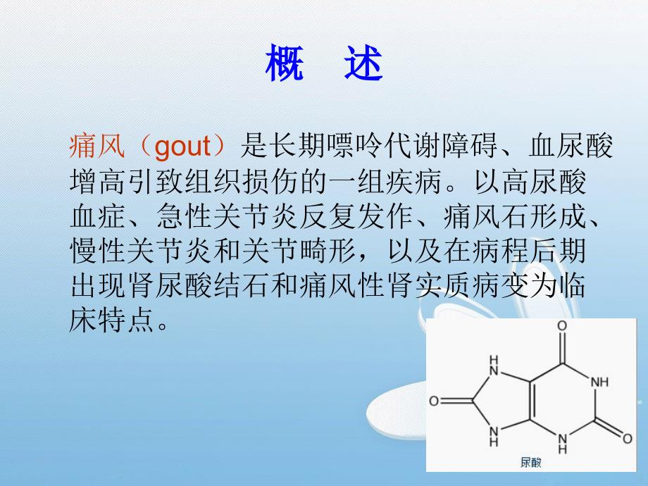 痛风性关节炎及护理_第2页