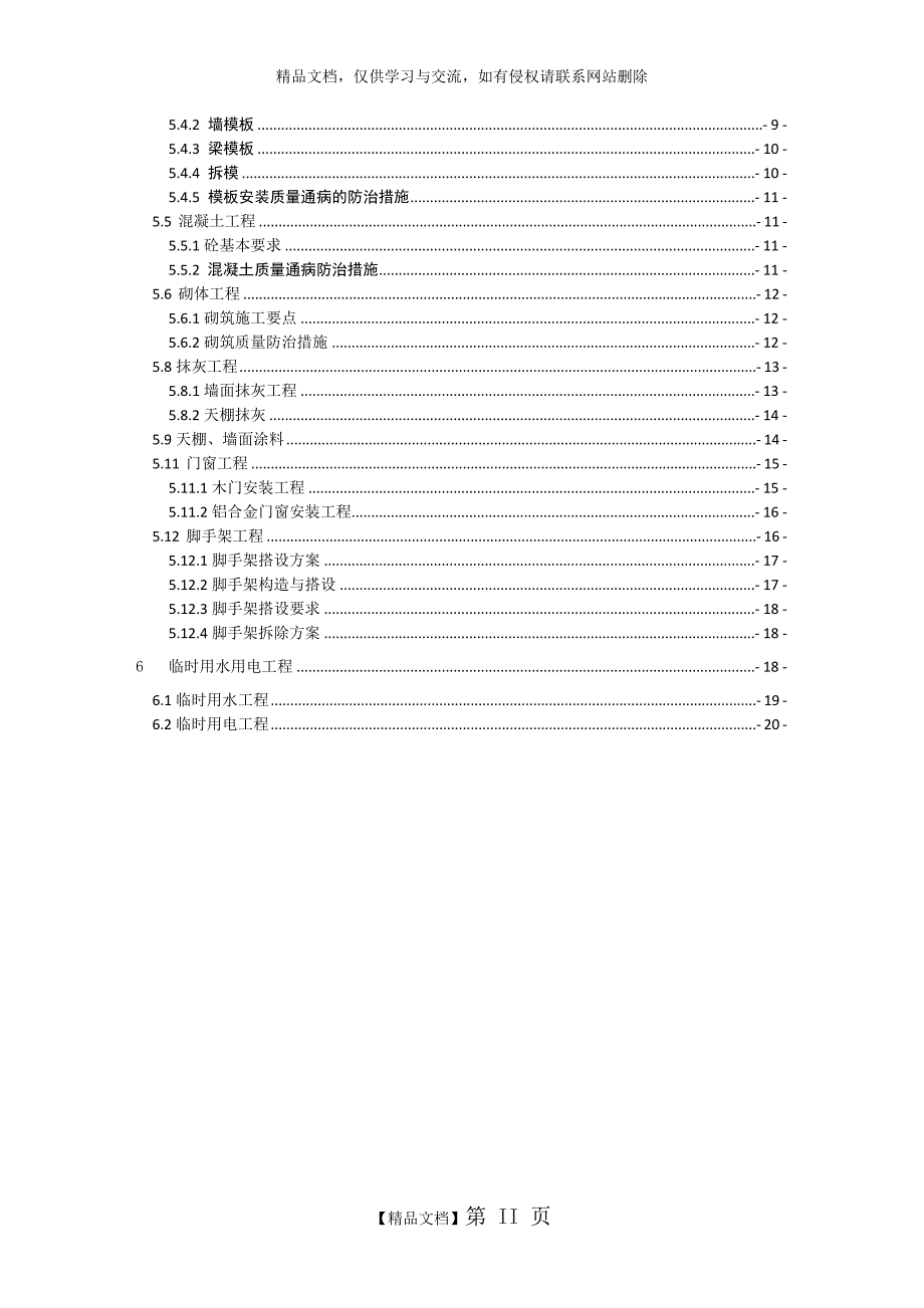 某茶室施工组织课程设计改_第3页