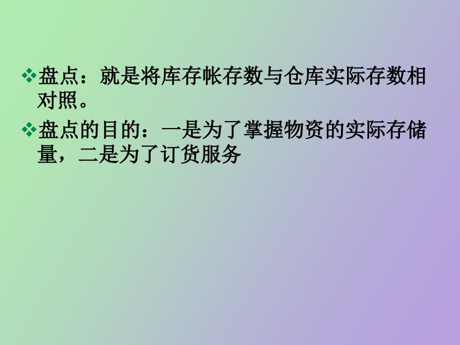 仓储管理盘点_第3页