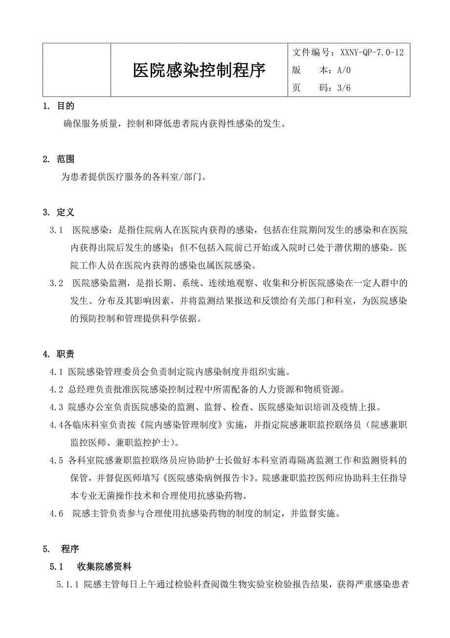 7.012医院感染控制程序_第4页