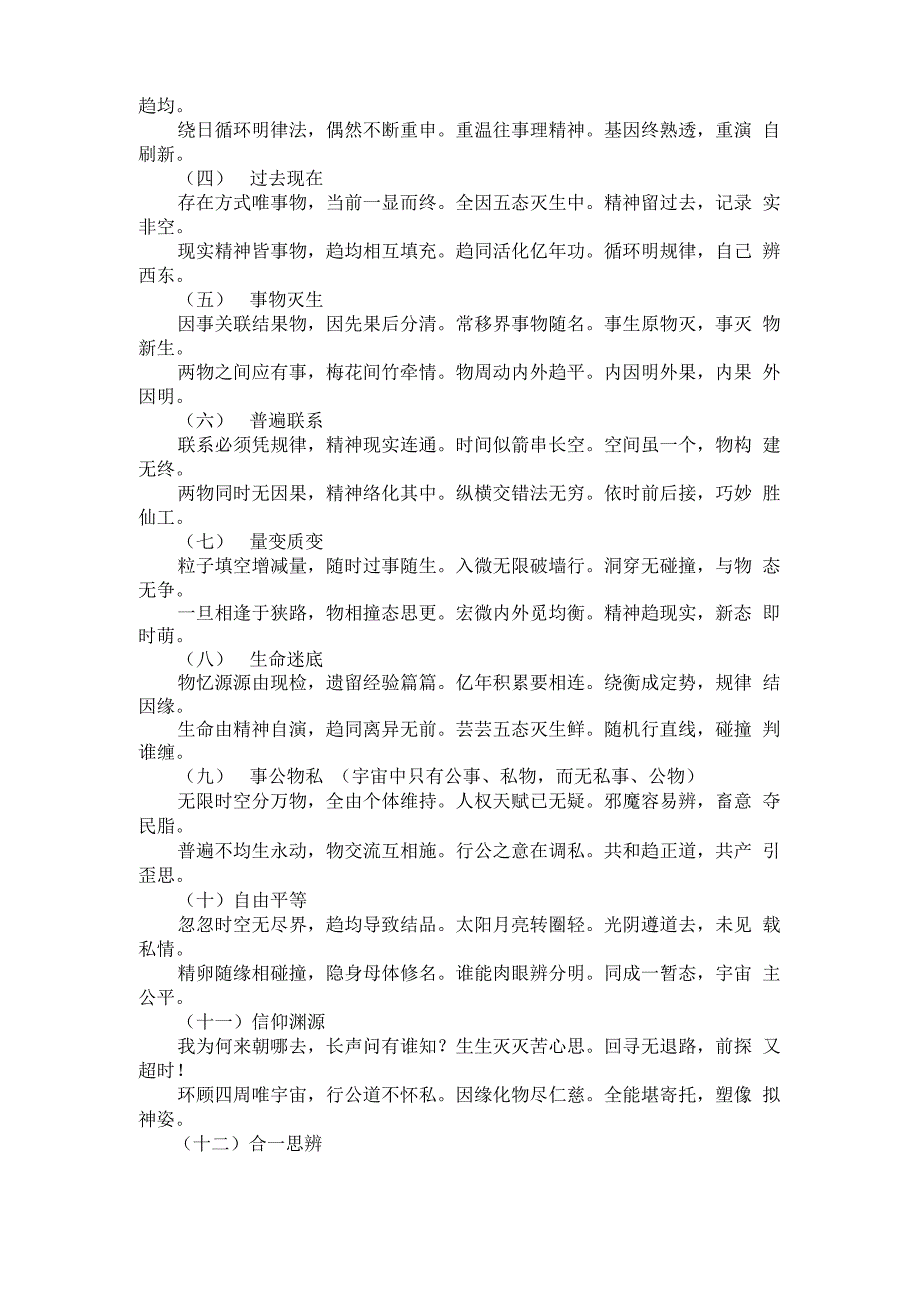 学习多元宇宙的三定律_第2页