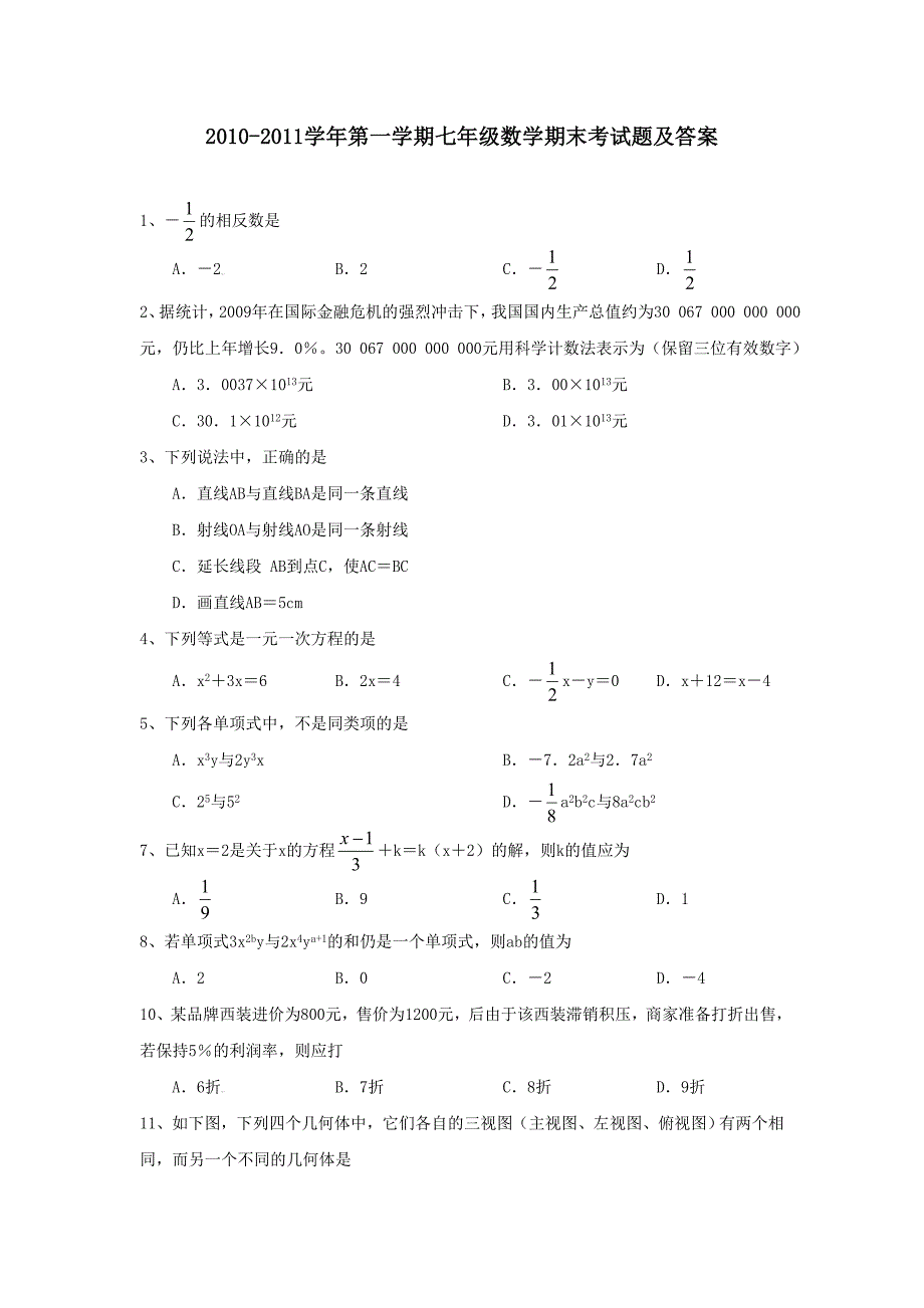 初一数学上册期末试题及答案_第1页