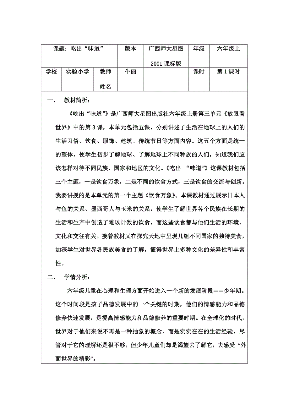 课题：吃出“味道”.docx_第1页