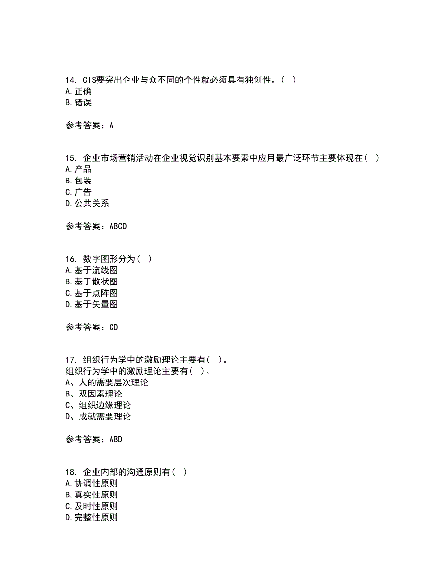 福师大21秋《企业形象(CIS)设计》平时作业一参考答案65_第4页