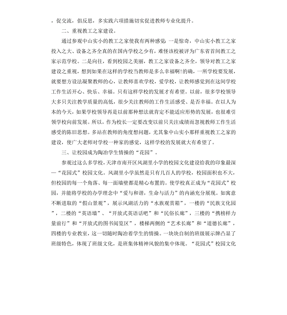 高中校长外出考察报告例文_第2页