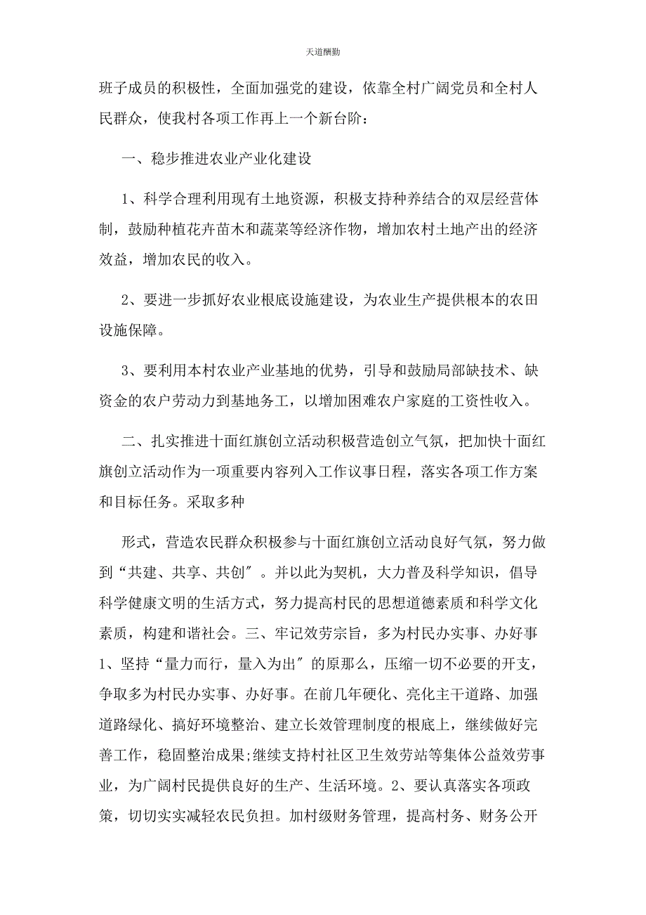 2023年村党支部年度工作计划范文.docx_第4页