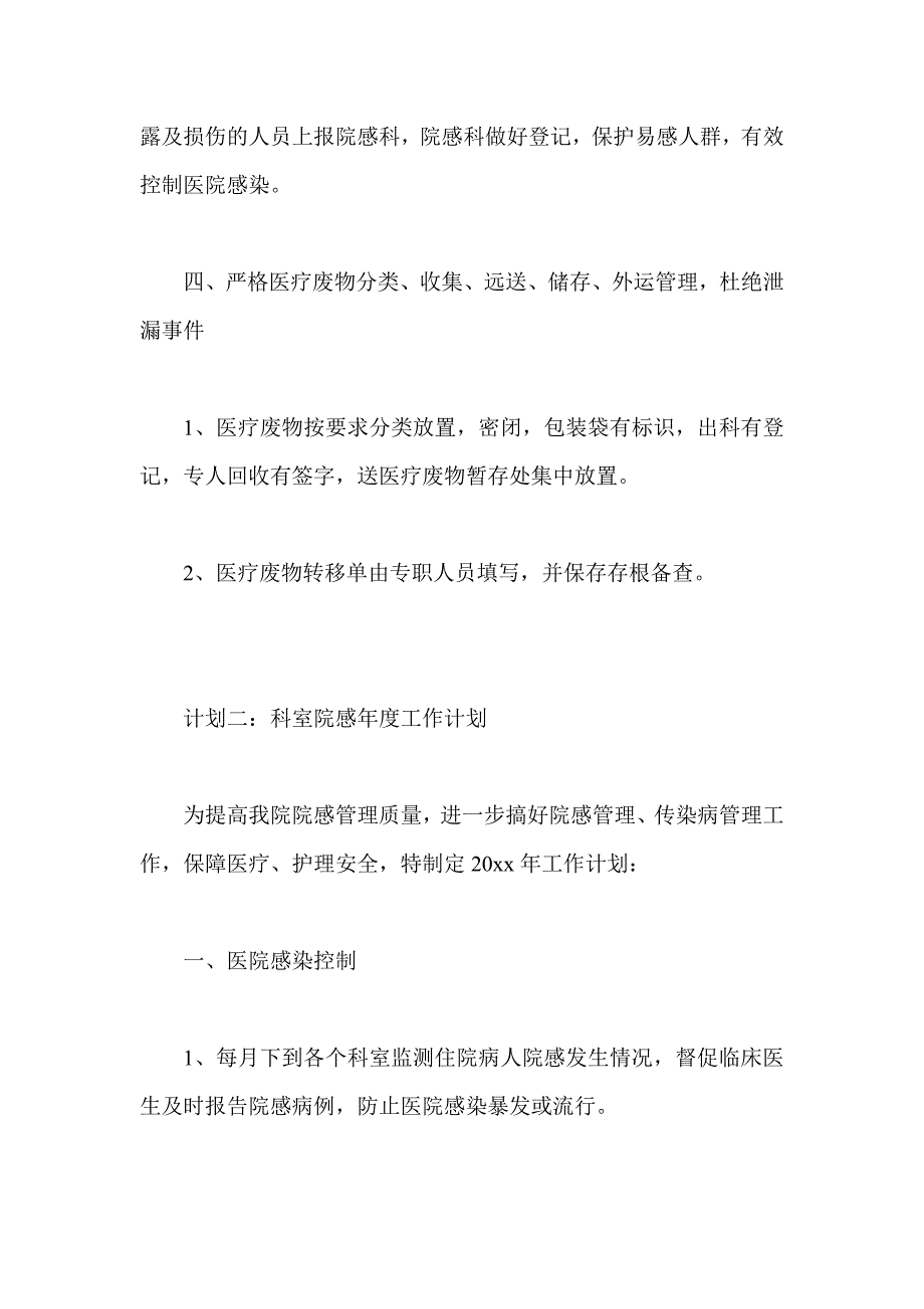 科室院感年度工作计划五篇.doc_第3页