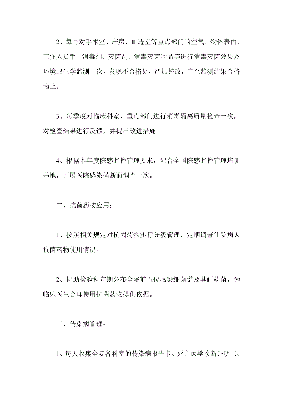 科室院感年度工作计划五篇.doc_第4页