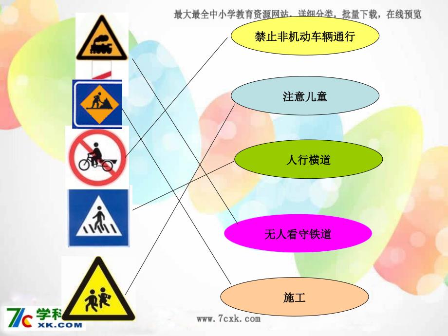 鄂教版品生一上放学啦课件1_第3页