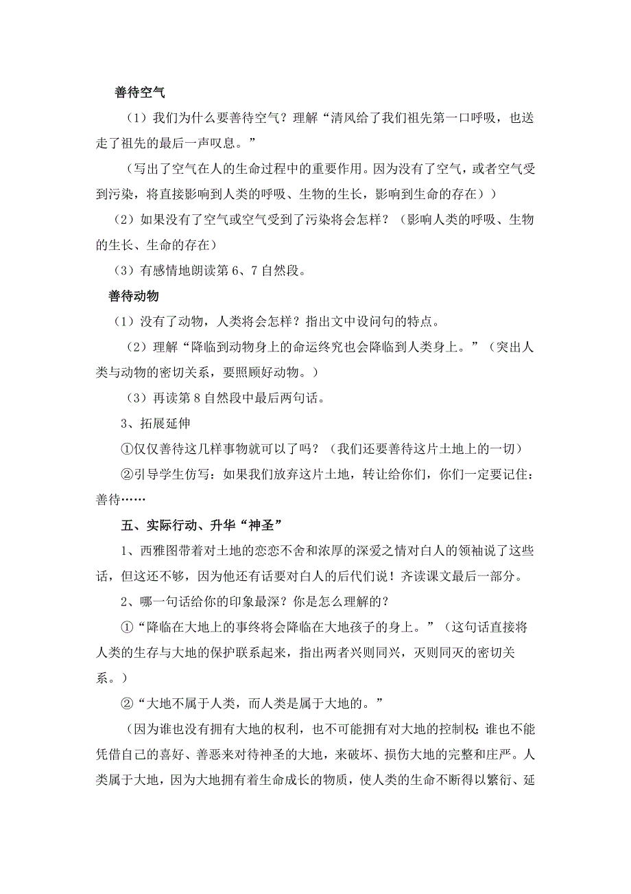 《这片土地是神圣的》.doc_第3页