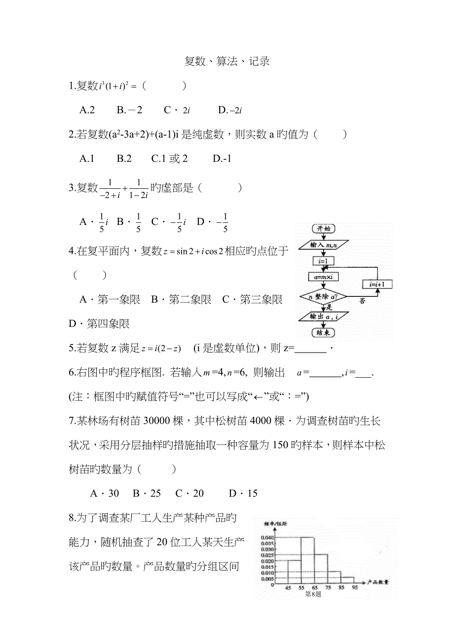 概率算法统计_第1页