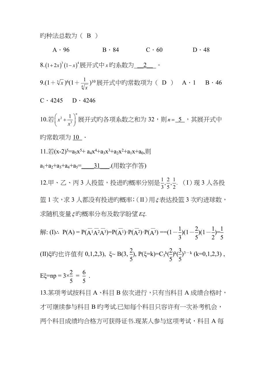 概率算法统计_第5页